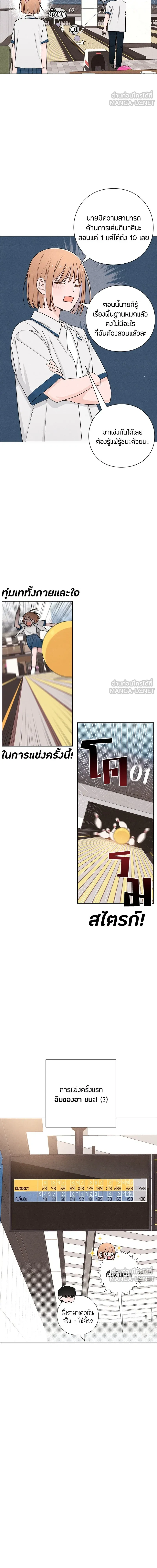 Youth of Revelation - เป็นวัยรุ่นมันเหนื่อย - หน้า 6