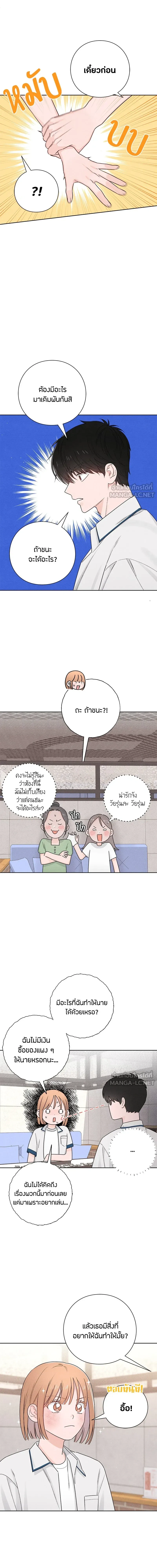 Youth of Revelation - เป็นวัยรุ่นมันเหนื่อย - หน้า 8