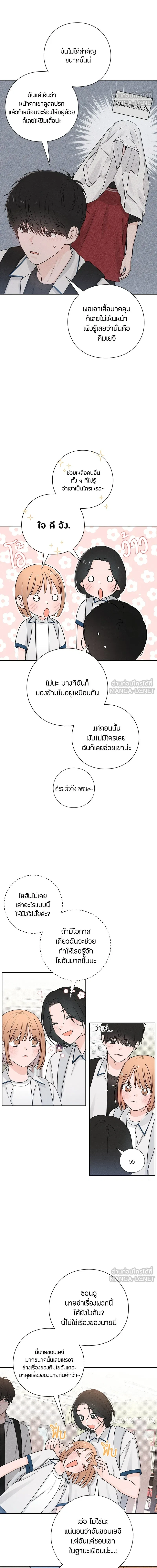Youth of Revelation - เป็นวัยรุ่นมันเหนื่อย - หน้า 3