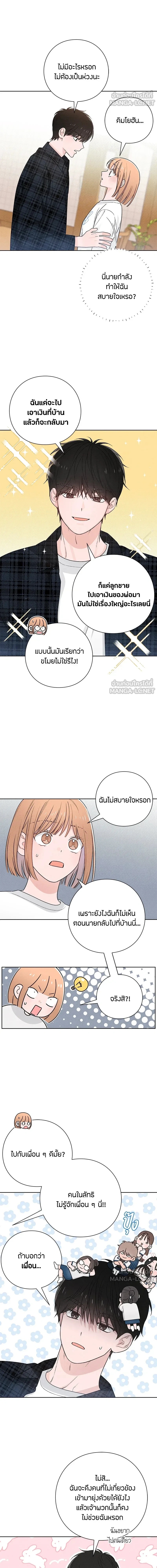Youth of Revelation - เป็นวัยรุ่นมันเหนื่อย - หน้า 3
