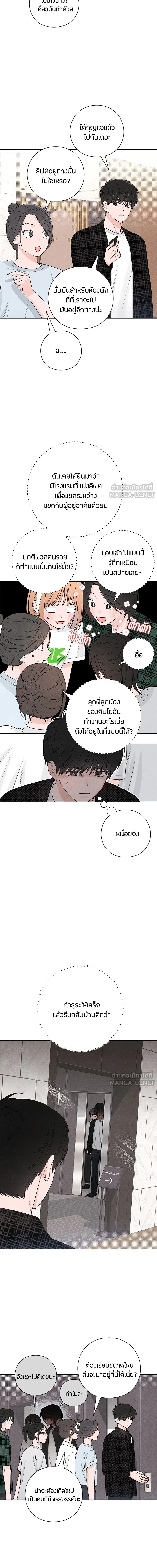 Youth of Revelation - เป็นวัยรุ่นมันเหนื่อย - หน้า 2