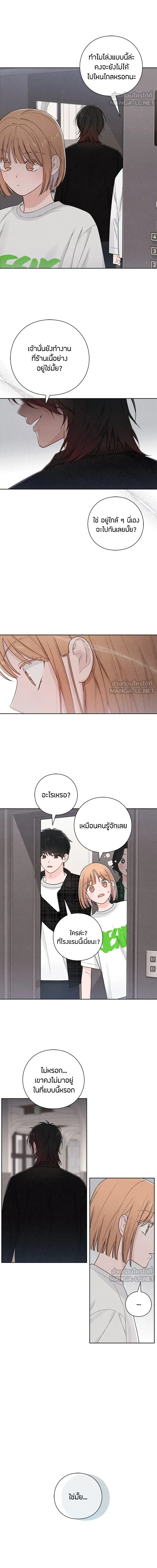 Youth of Revelation - เป็นวัยรุ่นมันเหนื่อย - หน้า 3