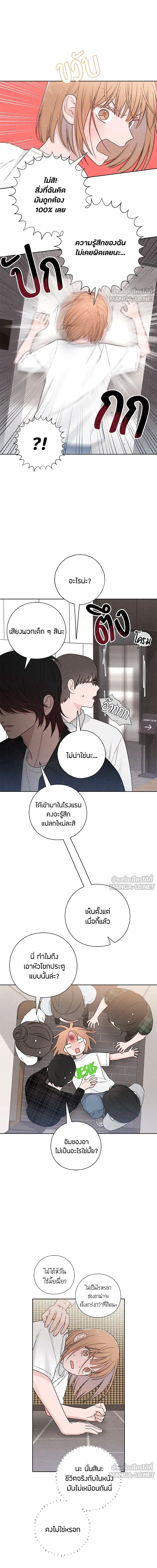 Youth of Revelation - เป็นวัยรุ่นมันเหนื่อย - หน้า 4