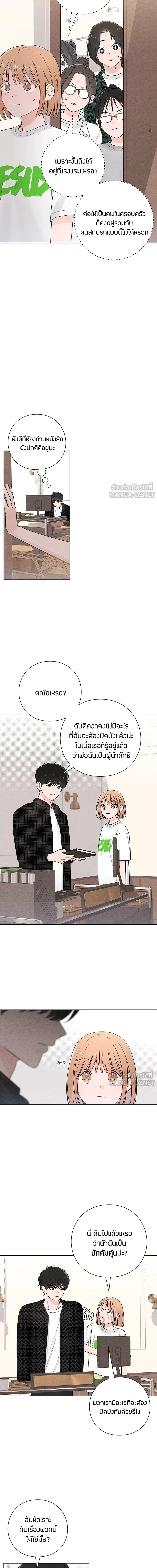 Youth of Revelation - เป็นวัยรุ่นมันเหนื่อย - หน้า 8