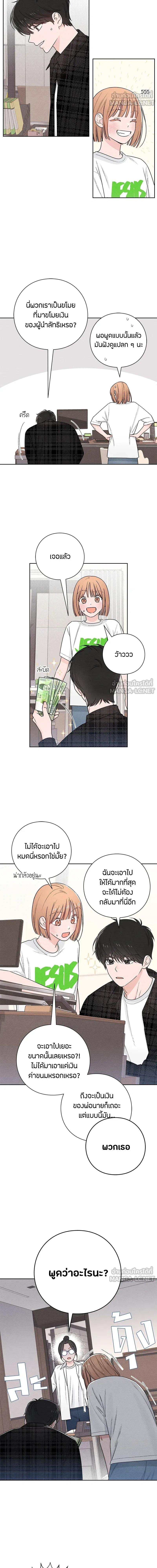 Youth of Revelation - เป็นวัยรุ่นมันเหนื่อย - หน้า 9