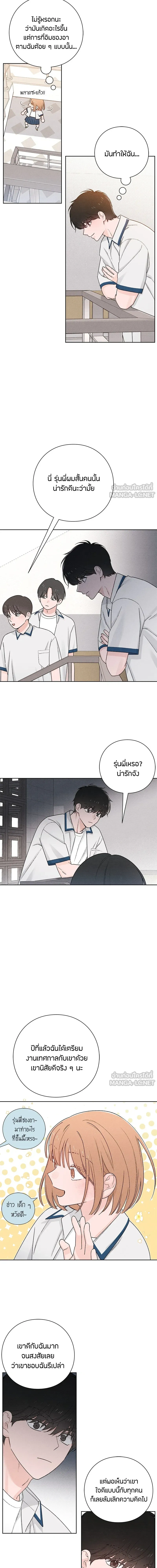 Youth of Revelation - เป็นวัยรุ่นมันเหนื่อย - หน้า 5