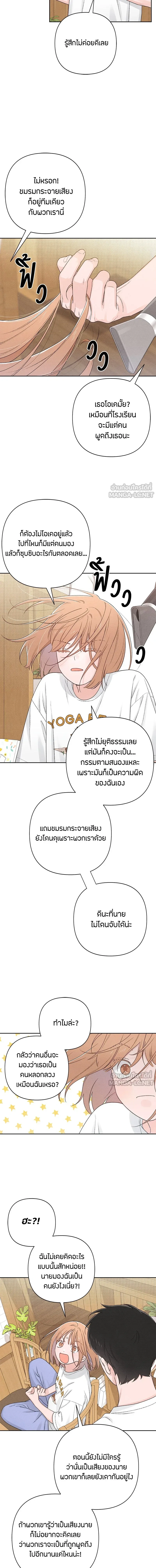 Youth of Revelation - เป็นวัยรุ่นมันเหนื่อย - หน้า 11