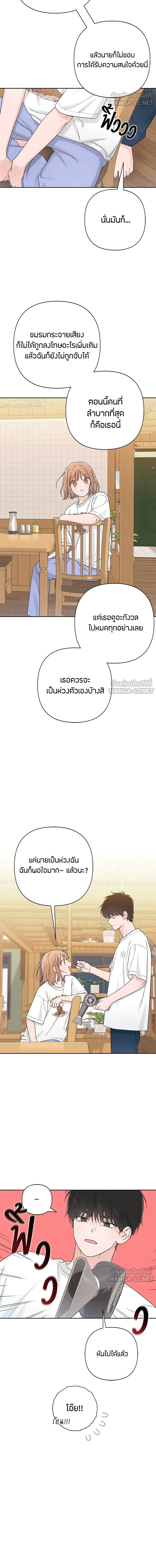 Youth of Revelation - เป็นวัยรุ่นมันเหนื่อย - หน้า 12