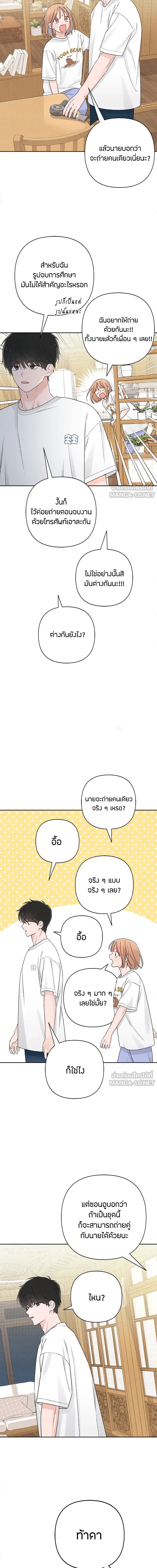 Youth of Revelation - เป็นวัยรุ่นมันเหนื่อย - หน้า 14