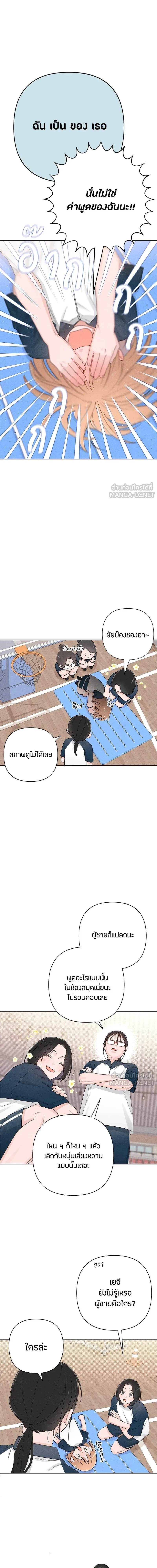 Youth of Revelation - เป็นวัยรุ่นมันเหนื่อย - หน้า 2