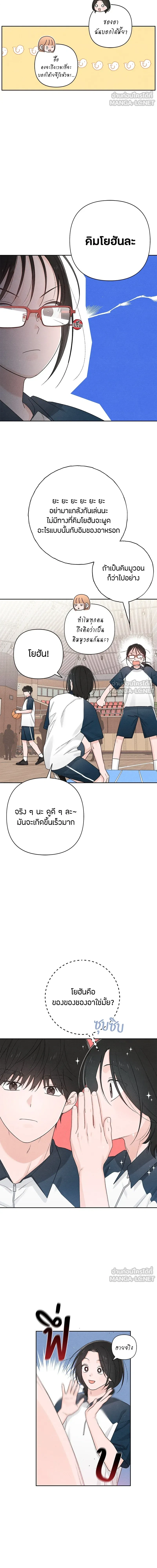 Youth of Revelation - เป็นวัยรุ่นมันเหนื่อย - หน้า 3