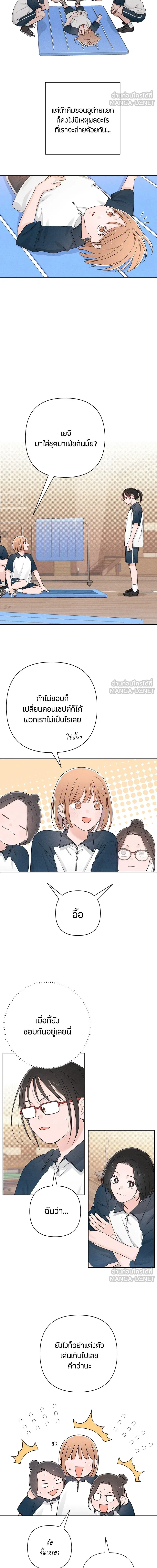 Youth of Revelation - เป็นวัยรุ่นมันเหนื่อย - หน้า 6