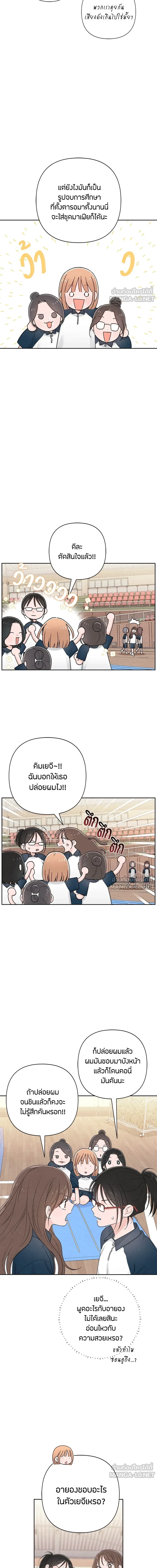 Youth of Revelation - เป็นวัยรุ่นมันเหนื่อย - หน้า 7