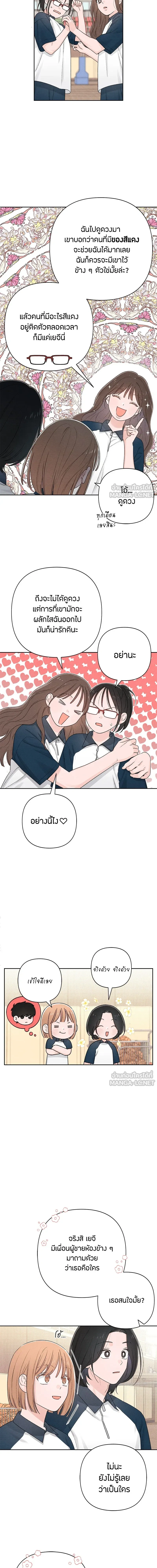 Youth of Revelation - เป็นวัยรุ่นมันเหนื่อย - หน้า 8