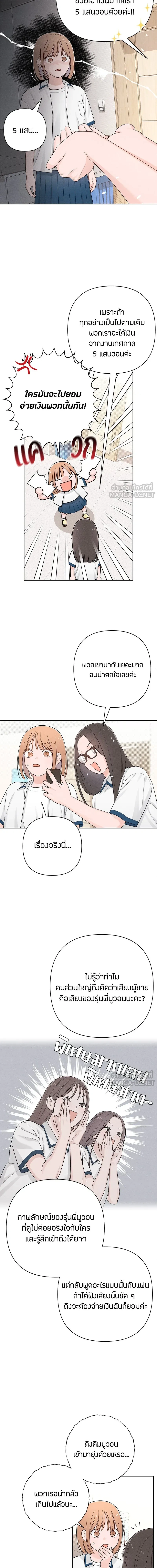 Youth of Revelation - เป็นวัยรุ่นมันเหนื่อย - หน้า 8