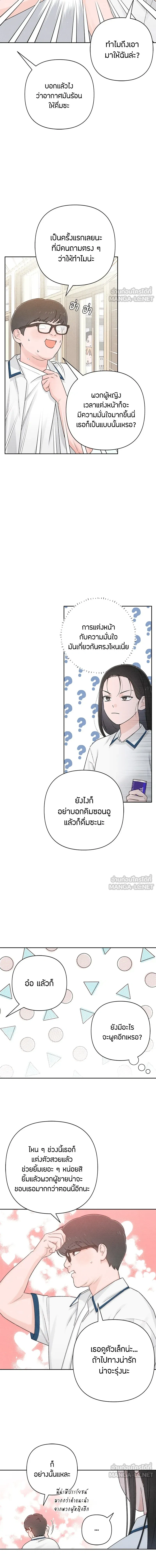 Youth of Revelation - เป็นวัยรุ่นมันเหนื่อย - หน้า 7