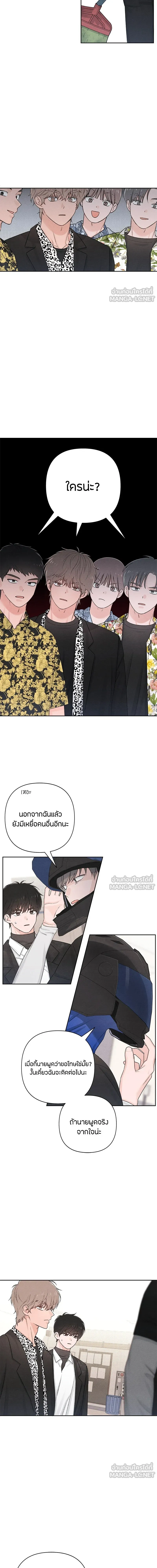 Youth of Revelation - เป็นวัยรุ่นมันเหนื่อย - หน้า 10