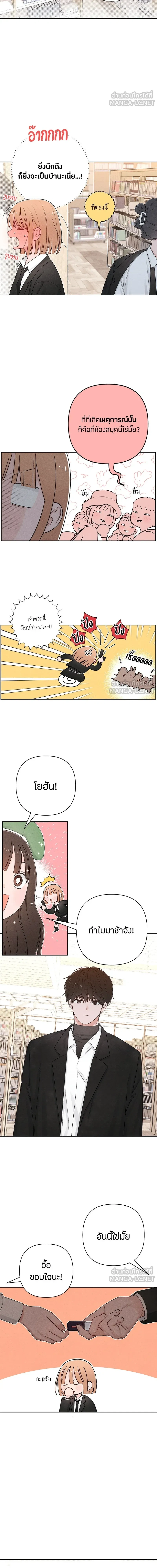 Youth of Revelation - เป็นวัยรุ่นมันเหนื่อย - หน้า 12