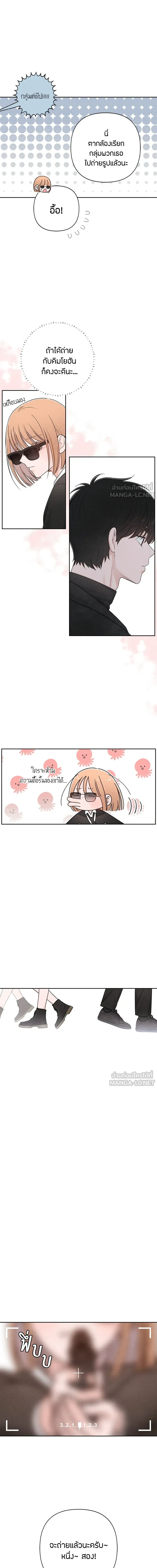 Youth of Revelation - เป็นวัยรุ่นมันเหนื่อย - หน้า 14