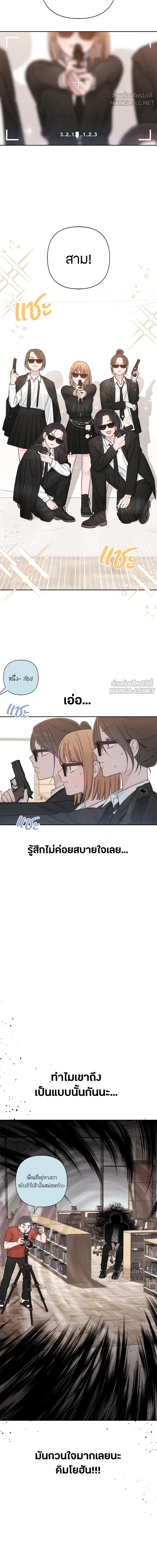 Youth of Revelation - เป็นวัยรุ่นมันเหนื่อย - หน้า 15