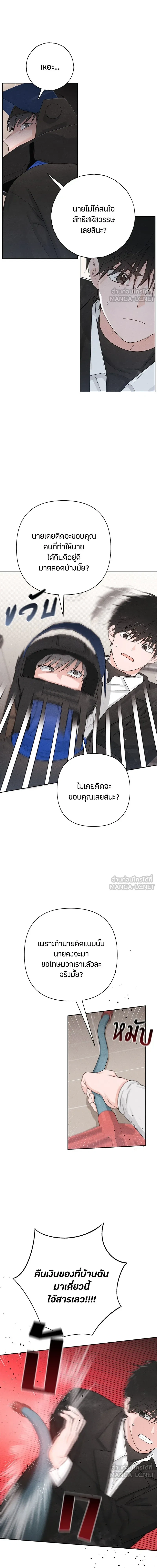 Youth of Revelation - เป็นวัยรุ่นมันเหนื่อย - หน้า 4