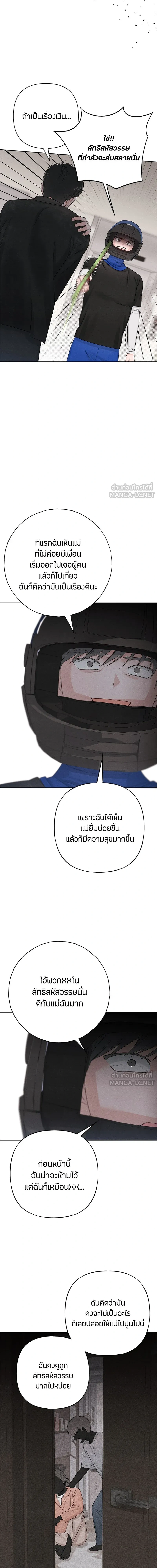 Youth of Revelation - เป็นวัยรุ่นมันเหนื่อย - หน้า 5