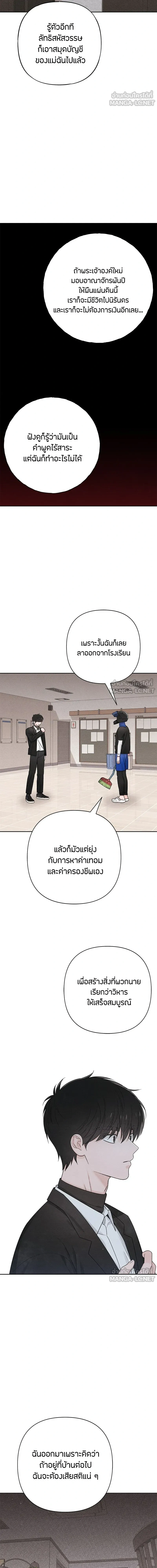 Youth of Revelation - เป็นวัยรุ่นมันเหนื่อย - หน้า 6