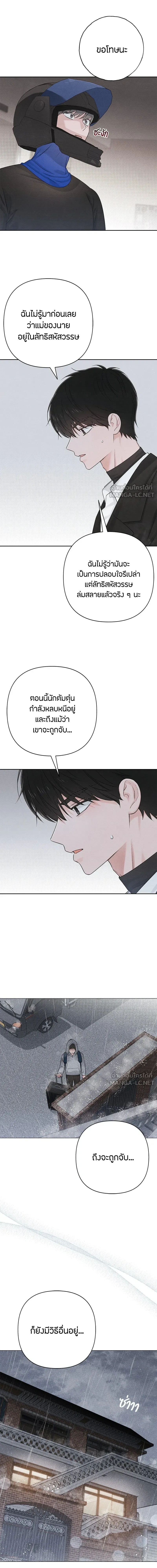 Youth of Revelation - เป็นวัยรุ่นมันเหนื่อย - หน้า 8