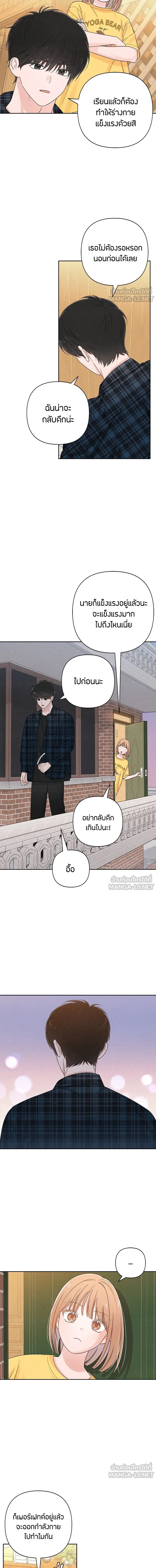 Youth of Revelation - เป็นวัยรุ่นมันเหนื่อย - หน้า 7