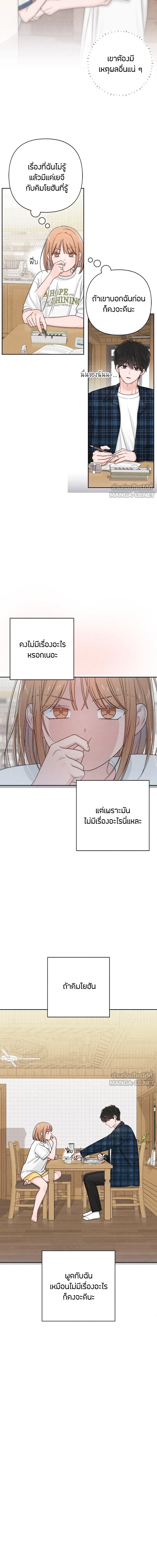 Youth of Revelation - เป็นวัยรุ่นมันเหนื่อย - หน้า 2