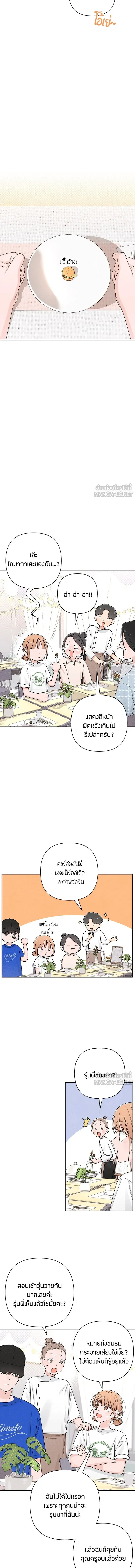 Youth of Revelation - เป็นวัยรุ่นมันเหนื่อย - หน้า 5