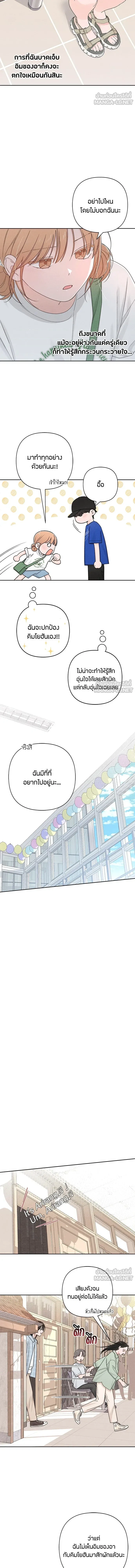 Youth of Revelation - เป็นวัยรุ่นมันเหนื่อย - หน้า 3