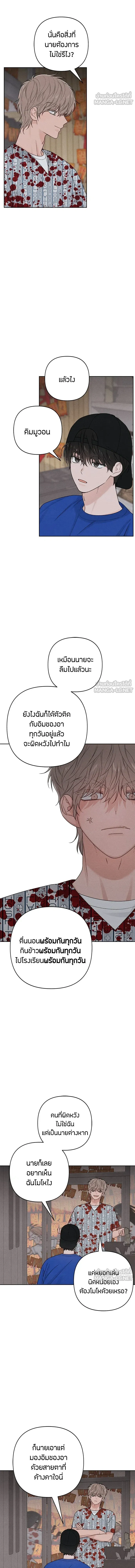 Youth of Revelation - เป็นวัยรุ่นมันเหนื่อย - หน้า 6