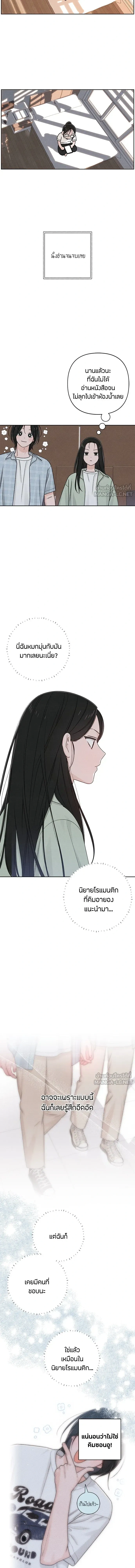 Youth of Revelation - เป็นวัยรุ่นมันเหนื่อย - หน้า 5
