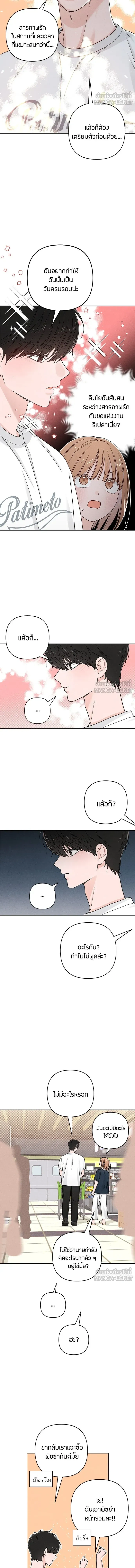 Youth of Revelation - เป็นวัยรุ่นมันเหนื่อย - หน้า 6