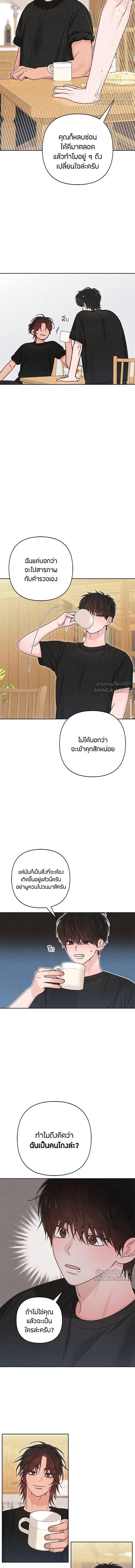 Youth of Revelation - เป็นวัยรุ่นมันเหนื่อย - หน้า 9