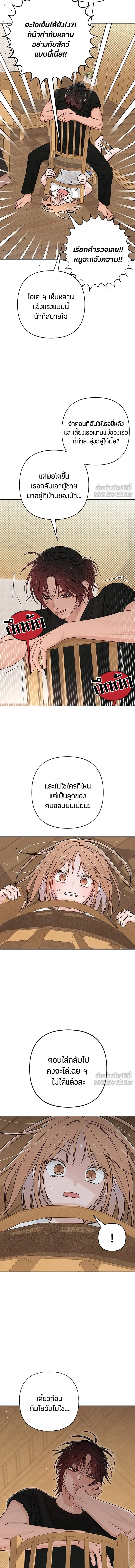 Youth of Revelation - เป็นวัยรุ่นมันเหนื่อย - หน้า 2
