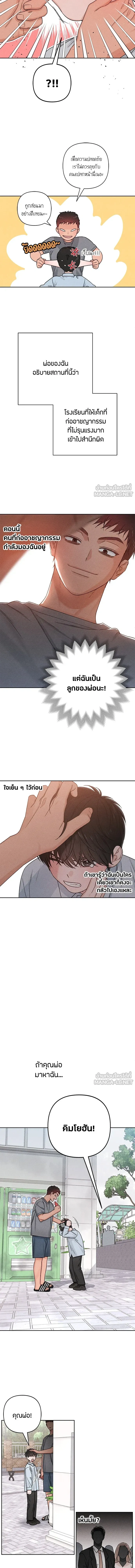 Youth of Revelation - เป็นวัยรุ่นมันเหนื่อย - หน้า 2