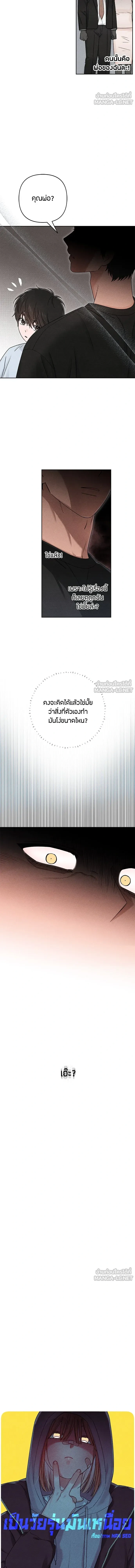 Youth of Revelation - เป็นวัยรุ่นมันเหนื่อย - หน้า 3