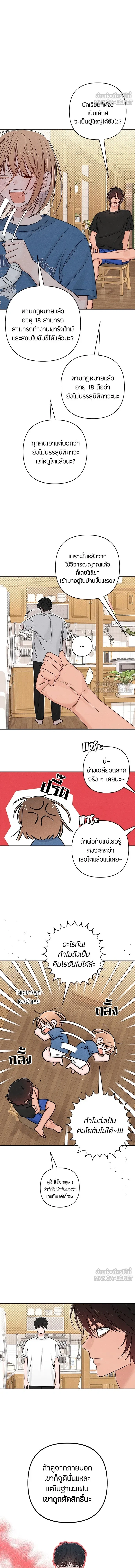 Youth of Revelation - เป็นวัยรุ่นมันเหนื่อย - หน้า 9