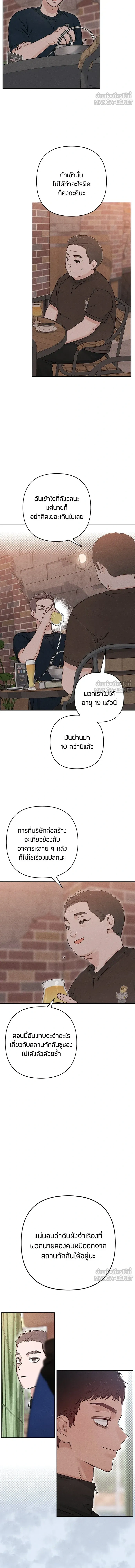 Youth of Revelation - เป็นวัยรุ่นมันเหนื่อย - หน้า 12