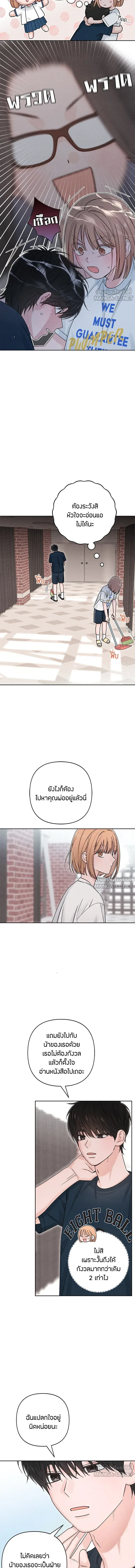 Youth of Revelation - เป็นวัยรุ่นมันเหนื่อย - หน้า 4