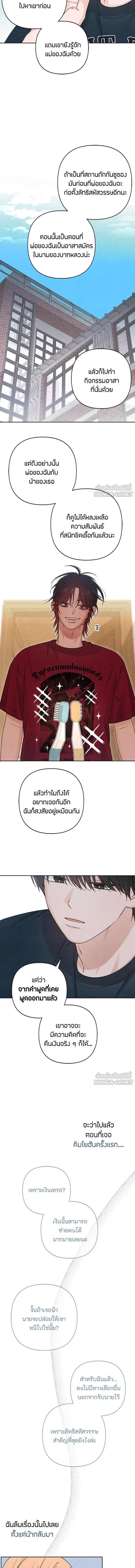 Youth of Revelation - เป็นวัยรุ่นมันเหนื่อย - หน้า 5
