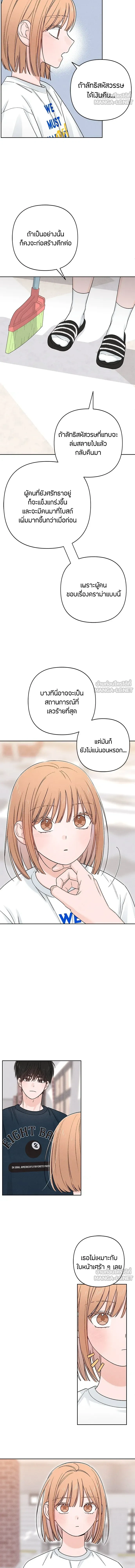 Youth of Revelation - เป็นวัยรุ่นมันเหนื่อย - หน้า 6