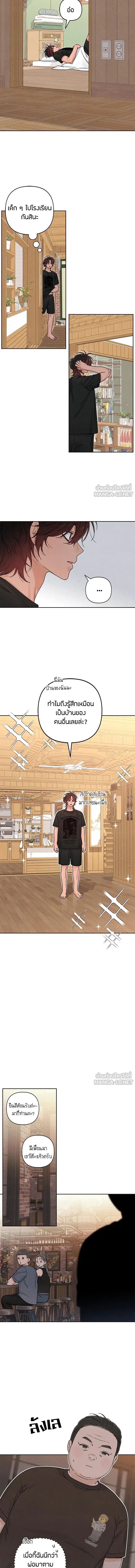 Youth of Revelation - เป็นวัยรุ่นมันเหนื่อย - หน้า 8