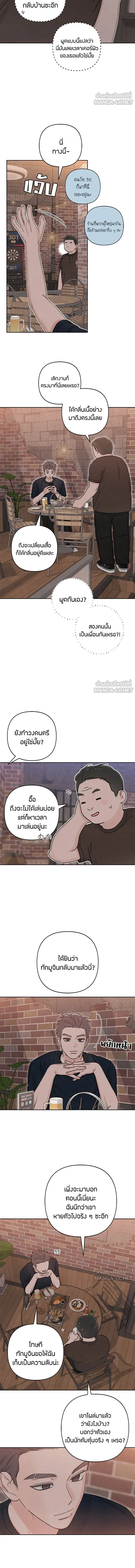 Youth of Revelation - เป็นวัยรุ่นมันเหนื่อย - หน้า 9