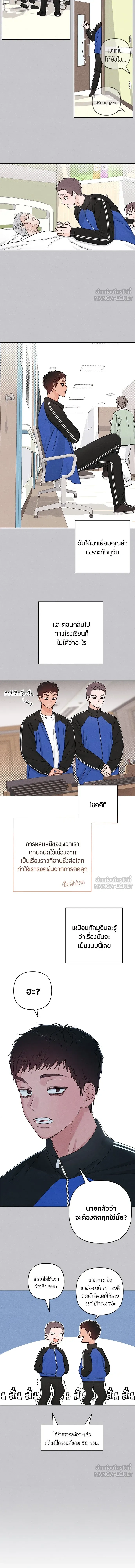 Youth of Revelation - เป็นวัยรุ่นมันเหนื่อย - หน้า 4