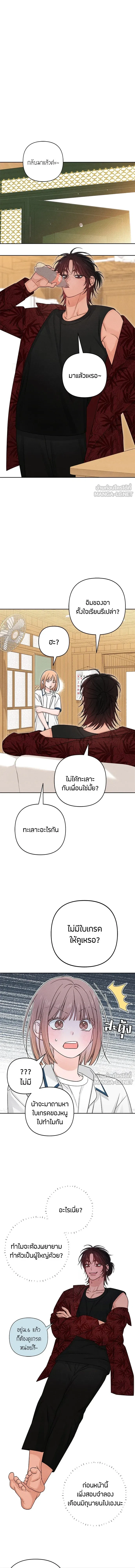 Youth of Revelation - เป็นวัยรุ่นมันเหนื่อย - หน้า 8