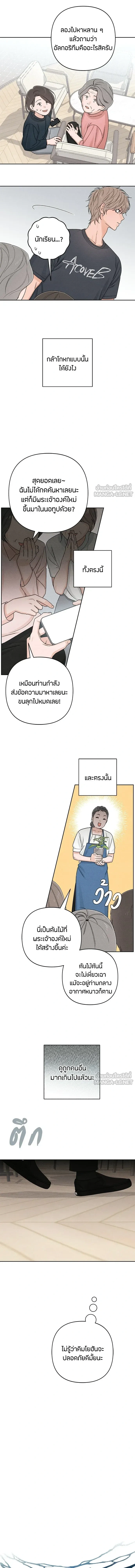 Youth of Revelation - เป็นวัยรุ่นมันเหนื่อย - หน้า 11