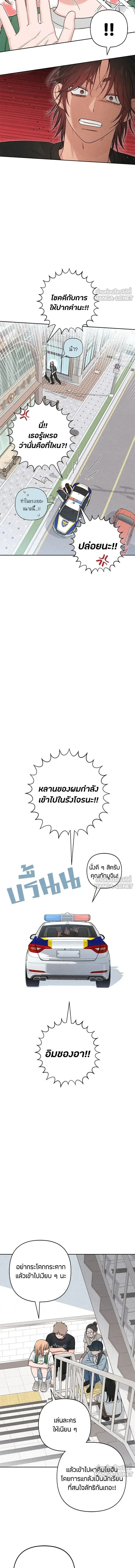 Youth of Revelation - เป็นวัยรุ่นมันเหนื่อย - หน้า 7
